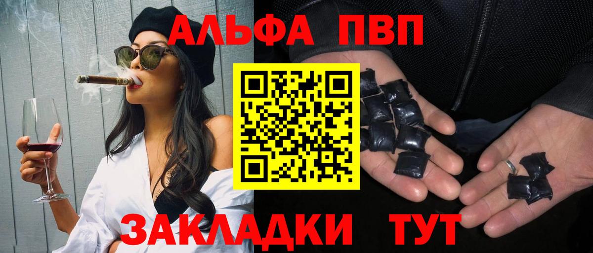 Альфа ПВП VHQ  Вход с VPN  Alfa_PVP мука  Наро-Фоминск 