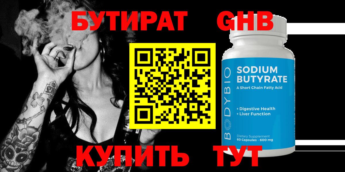 Бутират жидкий экстази Наро-Фоминск