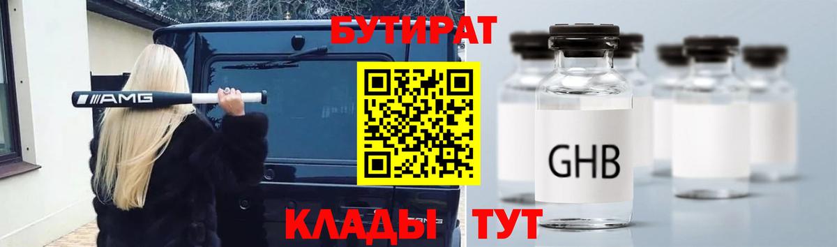 БУТИРАТ BDO  Бутират  Наро-Фоминск  Вход с VPN 