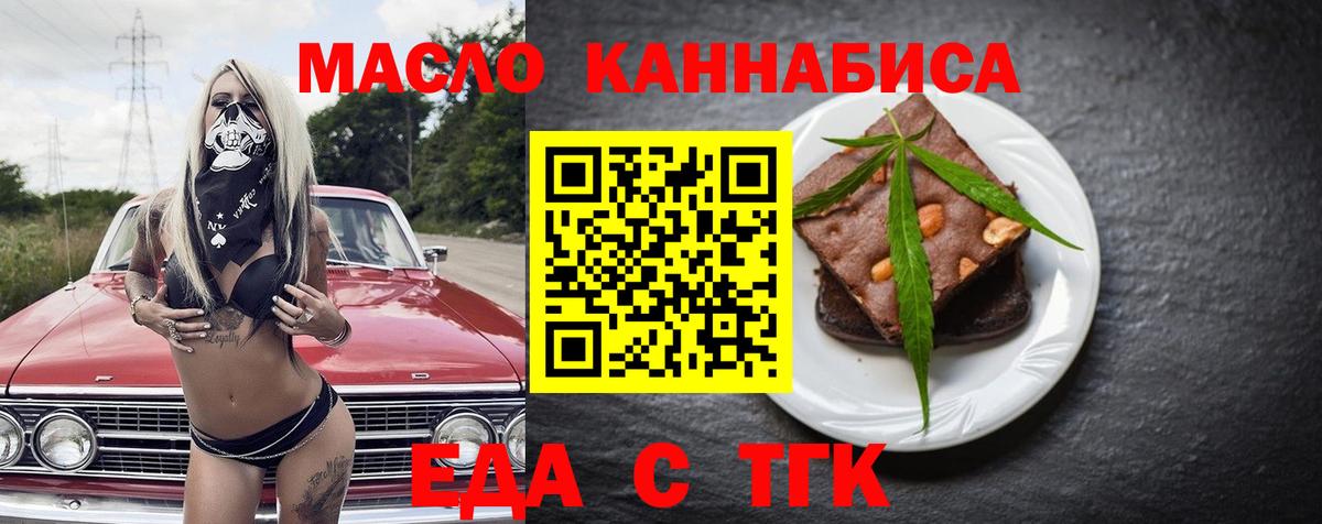 Наро-Фоминск  Печенье с ТГК марихуана  Вход с VPN 