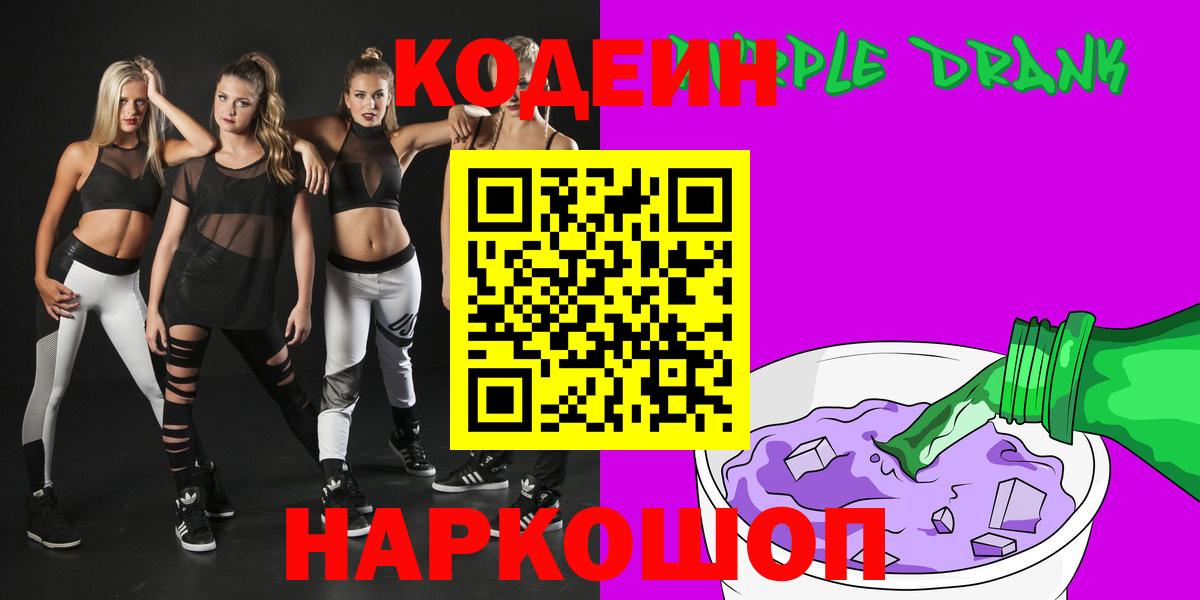 Кодеин напиток Lean (лин)  Вход с VPN  Наро-Фоминск 