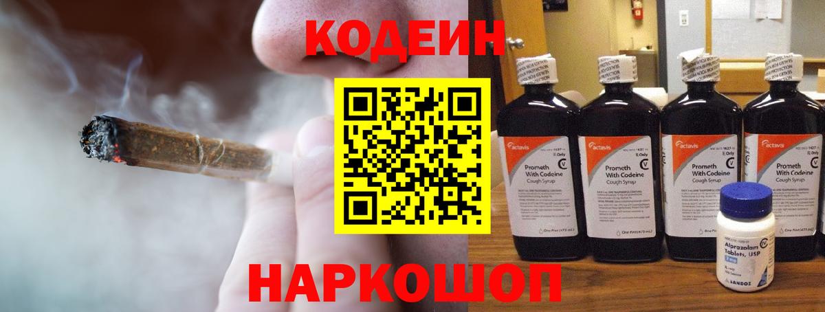 Кодеиновый сироп Lean Purple Drank Наро-Фоминск