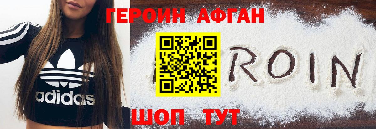 ГЕРОИН VHQ  Вход с VPN  ГЕРОИН  Наро-Фоминск 
