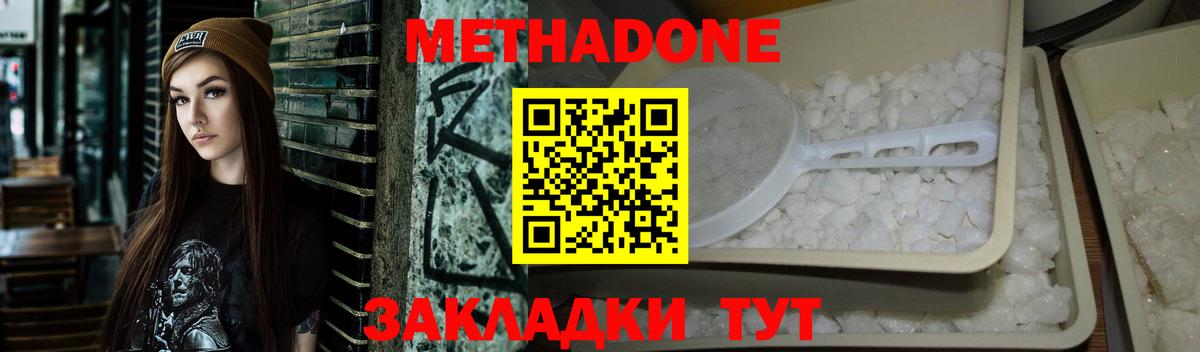 МЕТАДОН кристалл Наро-Фоминск