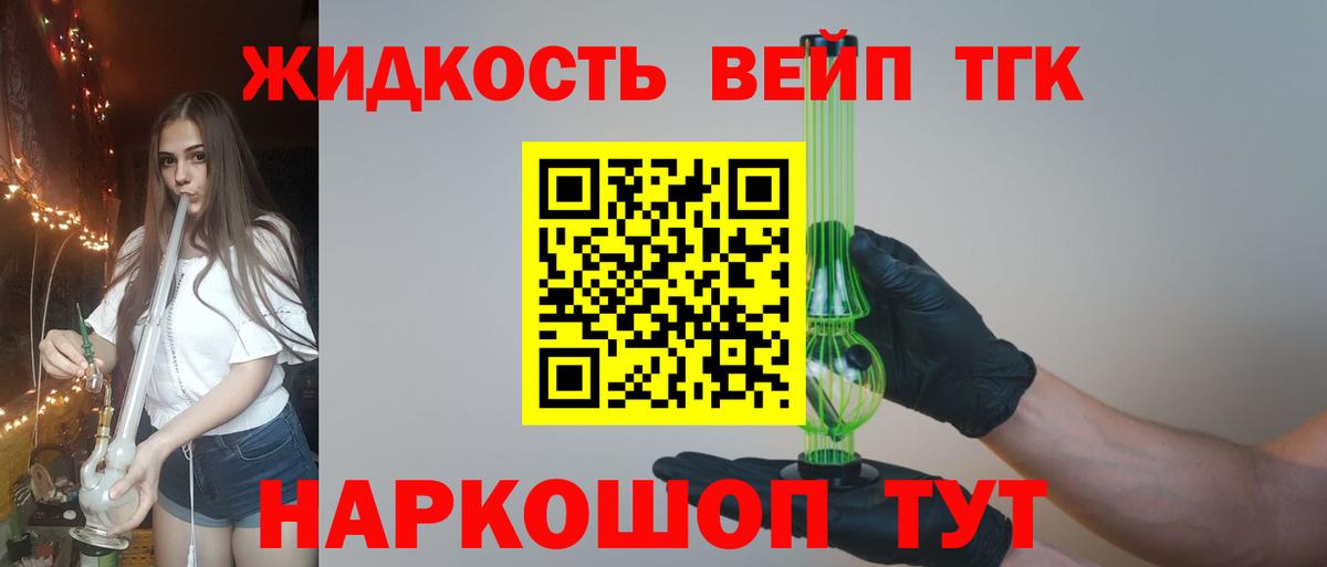 ТГК THC oil Наро-Фоминск